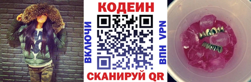 Купить где  Спасск-Дальний  Codein напиток Lean (лин) 